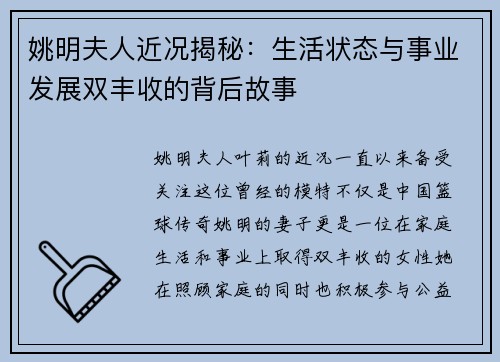 姚明夫人近况揭秘：生活状态与事业发展双丰收的背后故事