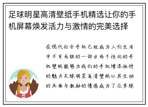足球明星高清壁纸手机精选让你的手机屏幕焕发活力与激情的完美选择
