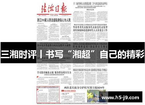 三湘时评丨书写“湘超”自己的精彩